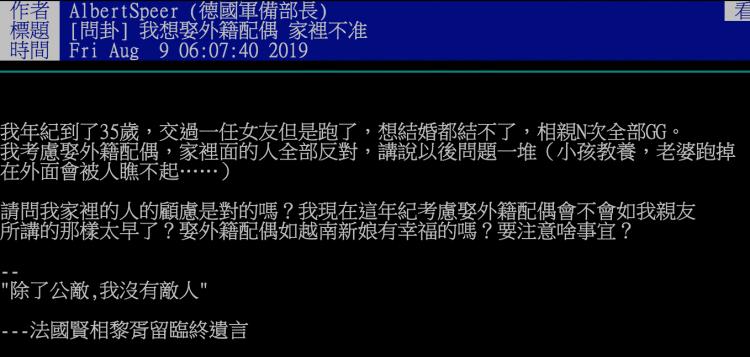 想娶外配臭了嗎？35歲魯男N次皆失敗「想娶外配」網急勸退！一看理由笑了：同意