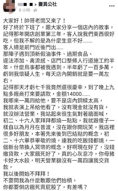 每月當普渡在拜！餐廳老闆「半年虧百萬」還被追債　忍不住嗆好兄弟「有種一起餓扁」隔天看帳單傻了 