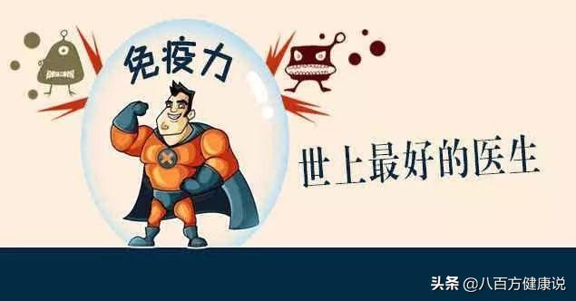 8種狀態下免疫力最易出問題，多做一次，離癌症更近一步