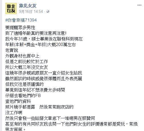 年薪200萬工程師怒列「選女友6大條件」！不接受「夜店咖、小模」，意外釣出一堆台女戰翻 ！