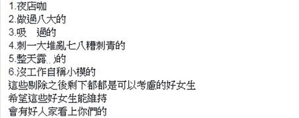 年薪200萬工程師怒列「選女友6大條件」！不接受「夜店咖、小模」，意外釣出一堆台女戰翻 ！