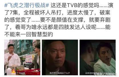 《飛虎極戰》開播被批不像tvb，唯一不變的是吳卓羲的人設？