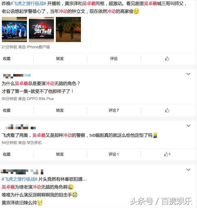 《飛虎極戰》開播被批不像tvb，唯一不變的是吳卓羲的人設？