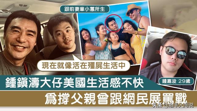 鍾鎮濤29歲長子近照曝光！定居美國網上突發厭世文　秀名牌錶嘆「沒有生存的理由」」