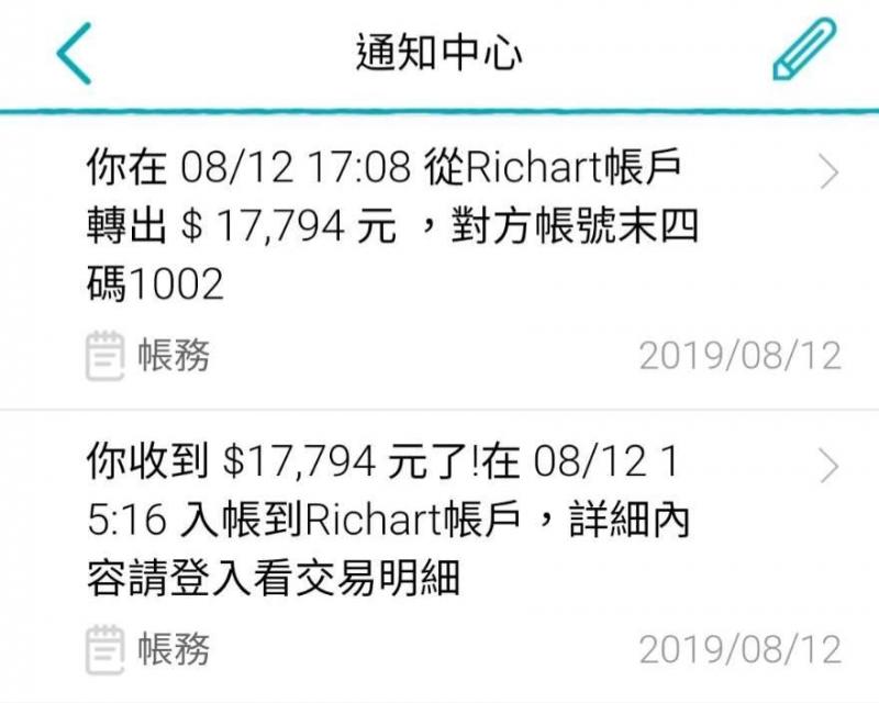 台新銀行app轉帳，錢入帳卻又被銀行擅自轉走？！銀行：「戶名疑似有問題但因時間太晚，所以就先把錢收回」