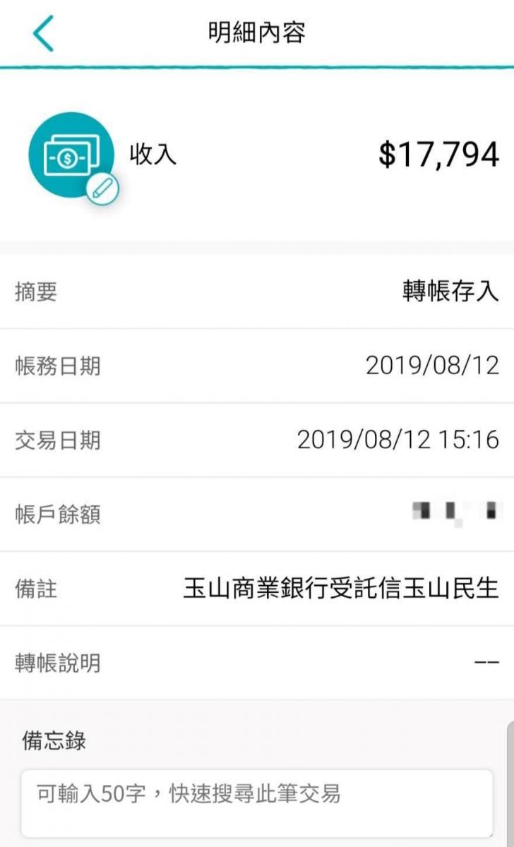 台新銀行app轉帳，錢入帳卻又被銀行擅自轉走？！銀行：「戶名疑似有問題但因時間太晚，所以就先把錢收回」