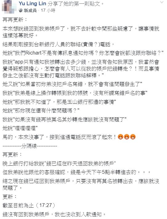 台新銀行app轉帳，錢入帳卻又被銀行擅自轉走？！銀行：「戶名疑似有問題但因時間太晚，所以就先把錢收回」