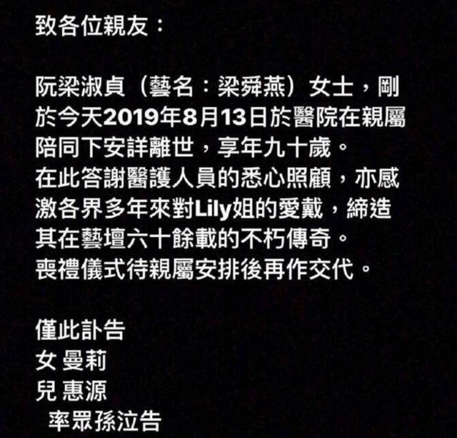 著90歲香港電視首位女演員去世，很多人得知這個消息都感到很震撼，歌王曬最後合照
