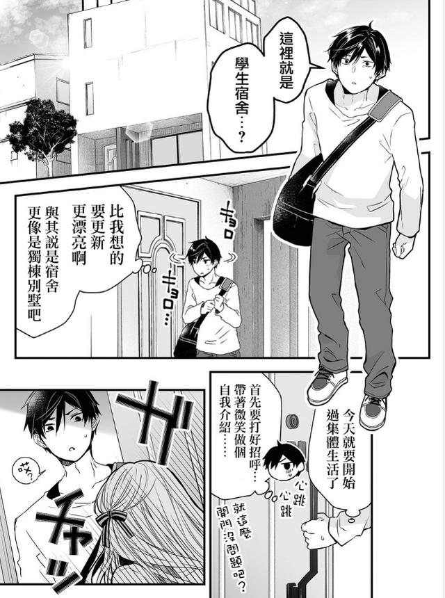 《漫畫推薦》網紅主播同居的戀愛故事，其中還有一個女裝達人