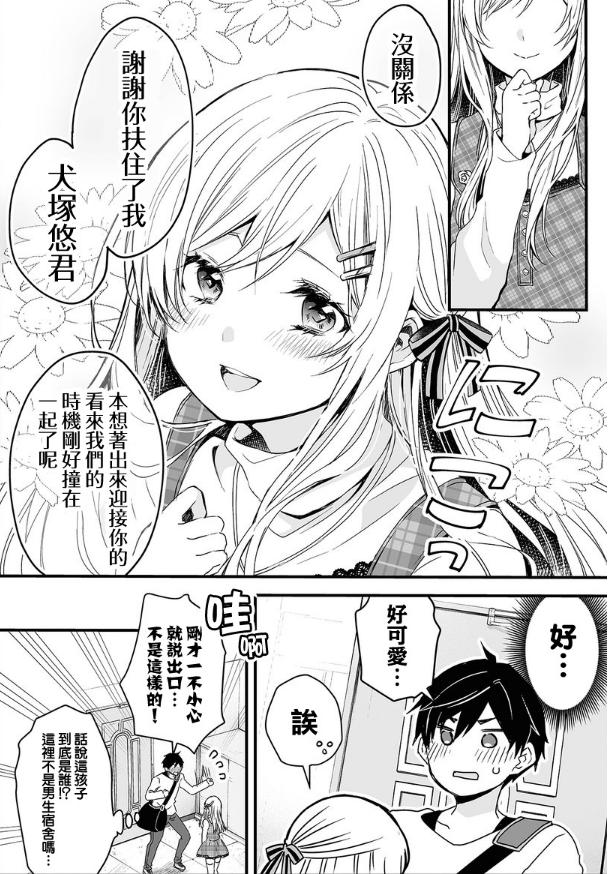《漫畫推薦》網紅主播同居的戀愛故事，其中還有一個女裝達人