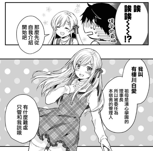 《漫畫推薦》網紅主播同居的戀愛故事，其中還有一個女裝達人