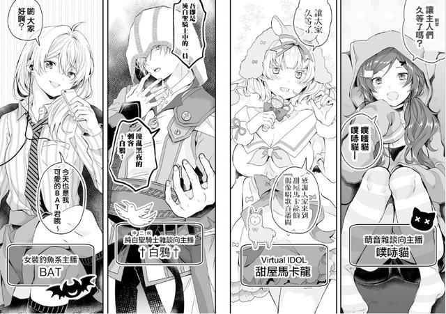 《漫畫推薦》網紅主播同居的戀愛故事，其中還有一個女裝達人