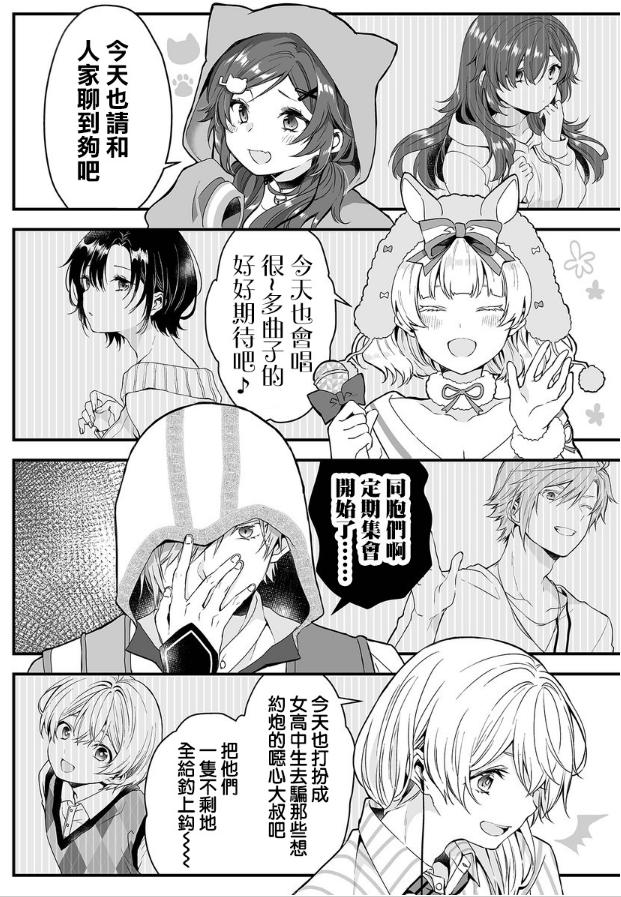 《漫畫推薦》網紅主播同居的戀愛故事，其中還有一個女裝達人