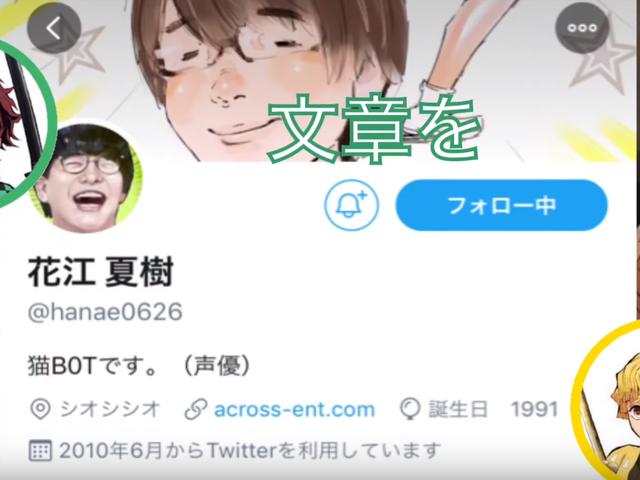 《鬼滅之刃》炭治郎聲優被官方推特封鎖？善逸聲優笑噴，瘋狂吐槽