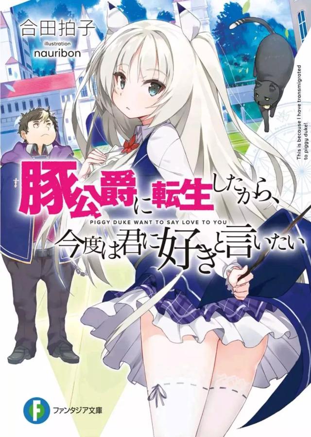 揮動魔法就無法擁抱妳，惡役系主角若是能重過一次人生的話？