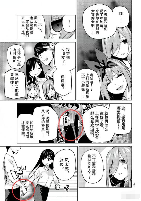五等分的新娘：剛告白，五姐妹的情敵就上線？還和風太郎約會