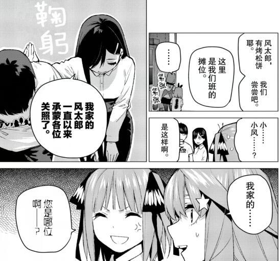 五等分的新娘：剛告白，五姐妹的情敵就上線？還和風太郎約會