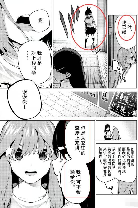五等分的新娘：剛告白，五姐妹的情敵就上線？還和風太郎約會