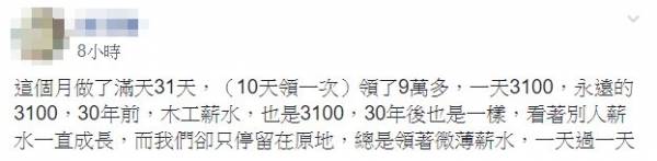 木工感嘆「薪水30年不漲」網友一看到收入，羨慕喊：10天就抵我1個月了 !