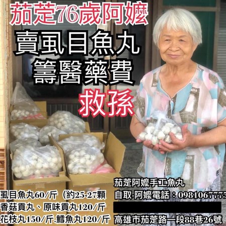 兒子癌逝，孫子車禍昏迷，高雄76歲阿嬤「拒絕捐款」賣魚丸籌錢救孫，希望大家能夠來品嘗古早味！
