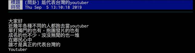 最能代表台灣的YouTuber是誰？　答案竟一面倒