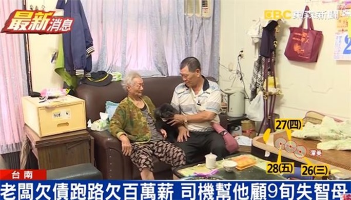 債務人落跑，他卻替債務人照顧失智老母親，「以德報怨盡孝道」的舉動天地動容！