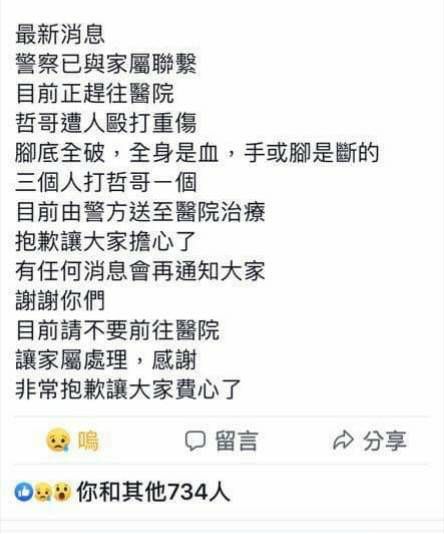 直播主吳小哲被斷手腳，直播中「被消失」原因竟在留言裡！