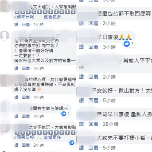 直播主吳小哲被斷手腳，直播中「被消失」原因竟在留言裡！