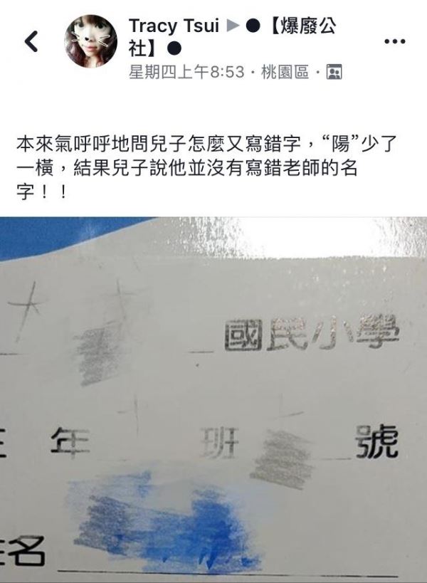 老師叫做「木瓜陽均」媽媽超困惑「兒子堅持沒寫錯」PO詢問...網友反而都說「孩子是對的！」