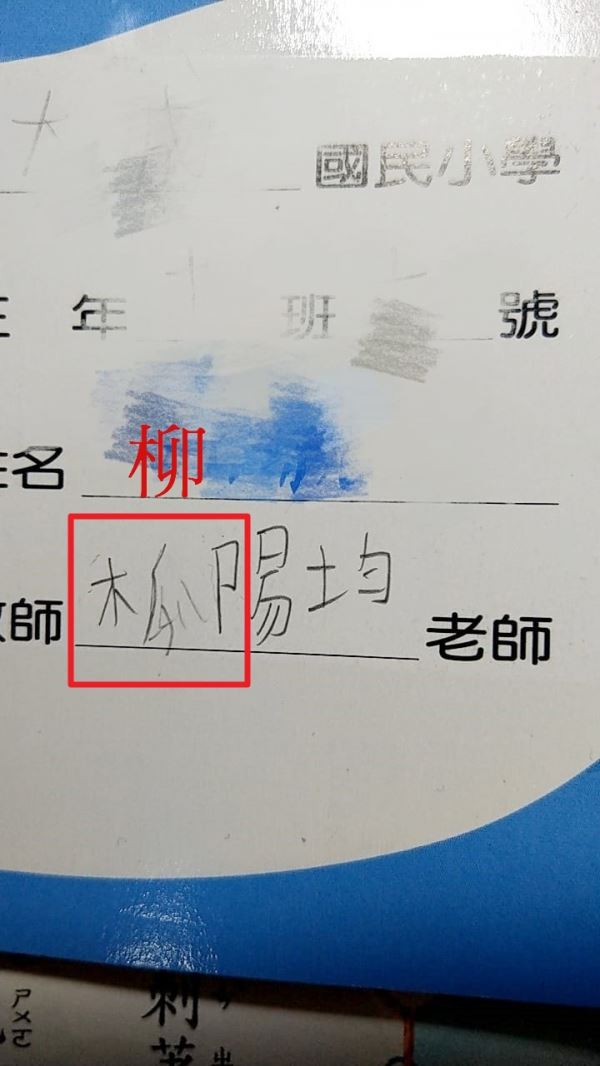 老師叫做「木瓜陽均」媽媽超困惑「兒子堅持沒寫錯」PO詢問...網友反而都說「孩子是對的！」