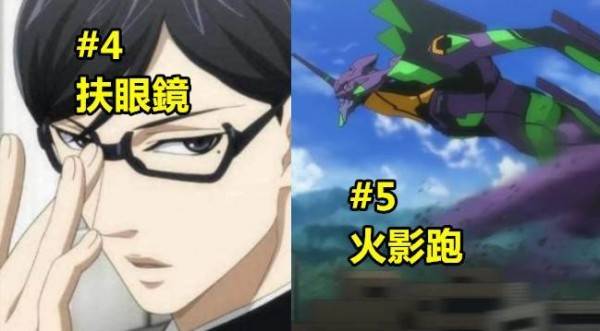 7個在動漫里這些角色做時超帥，可是搬來現實時卻超像87的一些動作！
