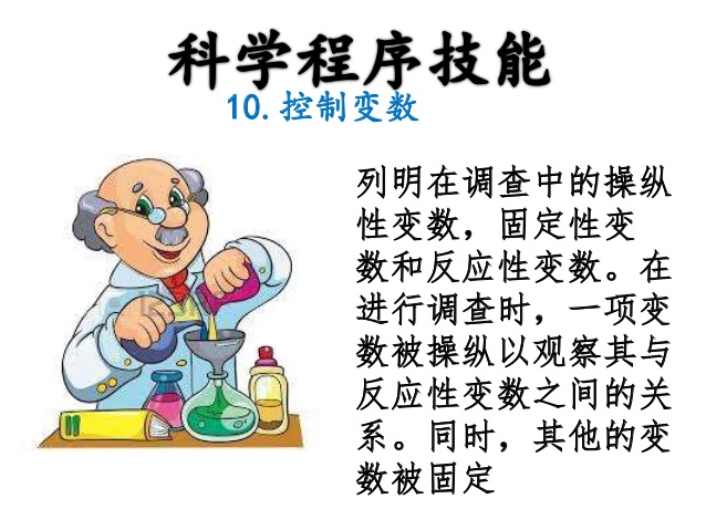 12個圖解版UPSR科學程序技能
