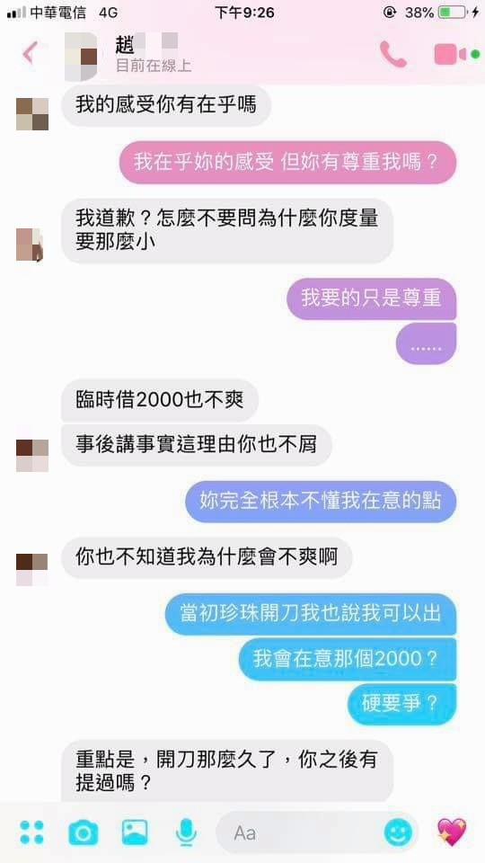 男友為了2千提分手，女生懷疑是「被劈腿」！沒想到男方公布兩人對話後....女生「臉腫得像豬頭！」