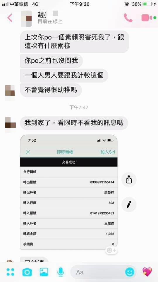 男友為了2千提分手，女生懷疑是「被劈腿」！沒想到男方公布兩人對話後....女生「臉腫得像豬頭！」