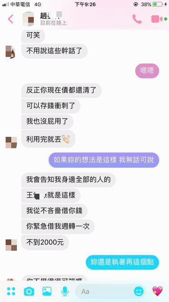 男友為了2千提分手，女生懷疑是「被劈腿」！沒想到男方公布兩人對話後....女生「臉腫得像豬頭！」