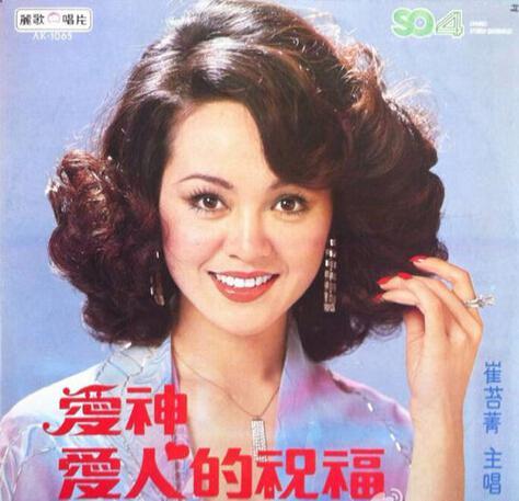 一代歌姬「崔苔菁」當年轟動歌壇！淡出數10年「離婚獨自養兒」今65歲潛心學佛活得自在