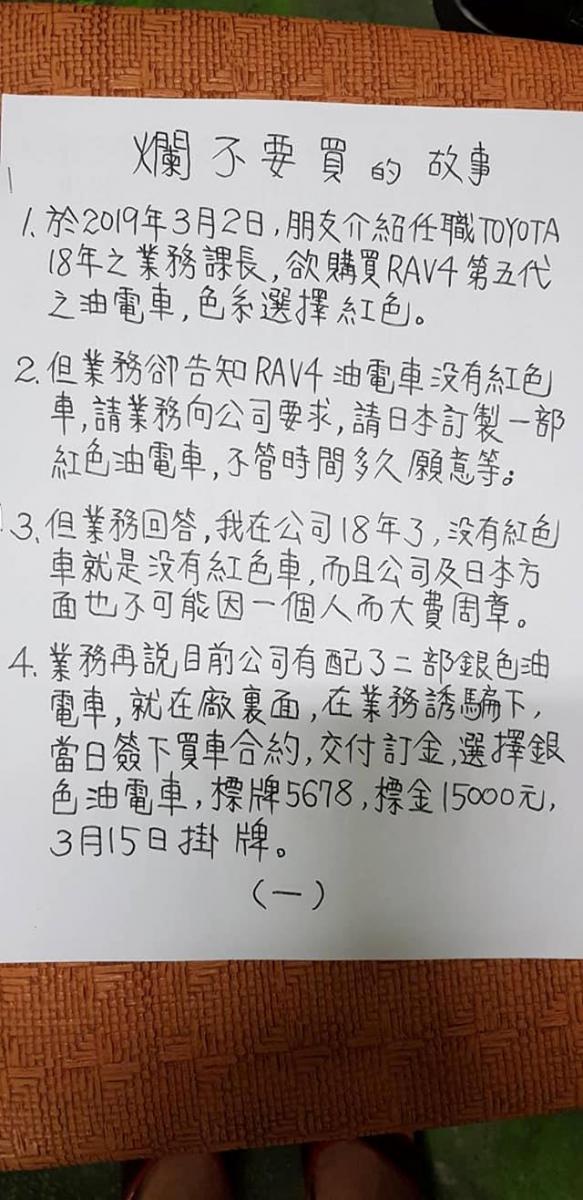 車身貼著斗大的『爛 不要買』，車主無奈寫下千字言親身經歷　「消費者被如此對待，世界還有個理嗎？」