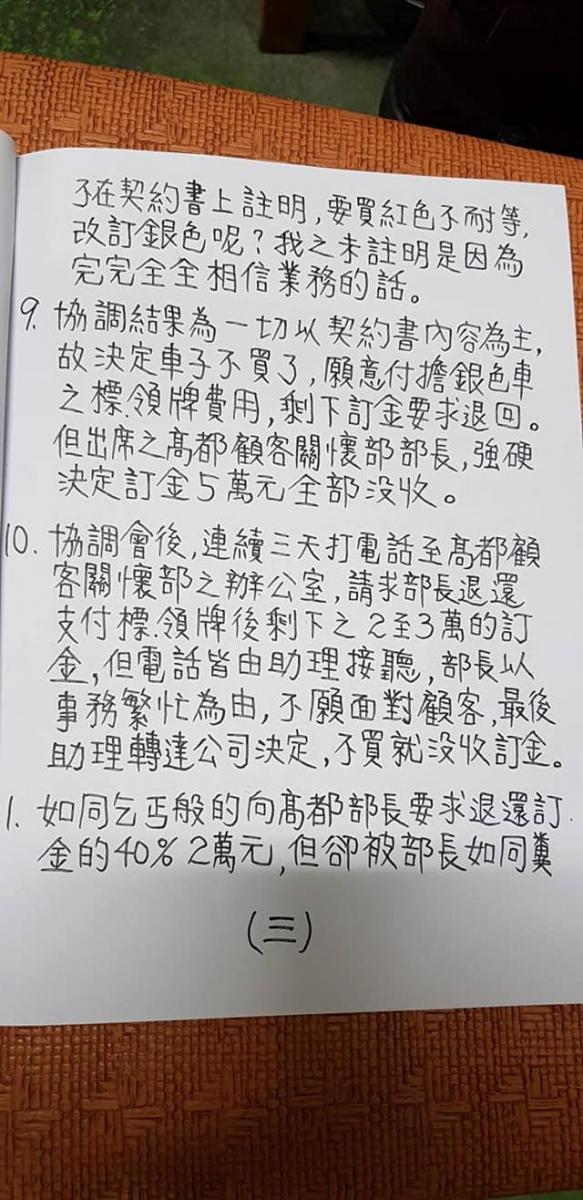 車身貼著斗大的『爛 不要買』，車主無奈寫下千字言親身經歷　「消費者被如此對待，世界還有個理嗎？」