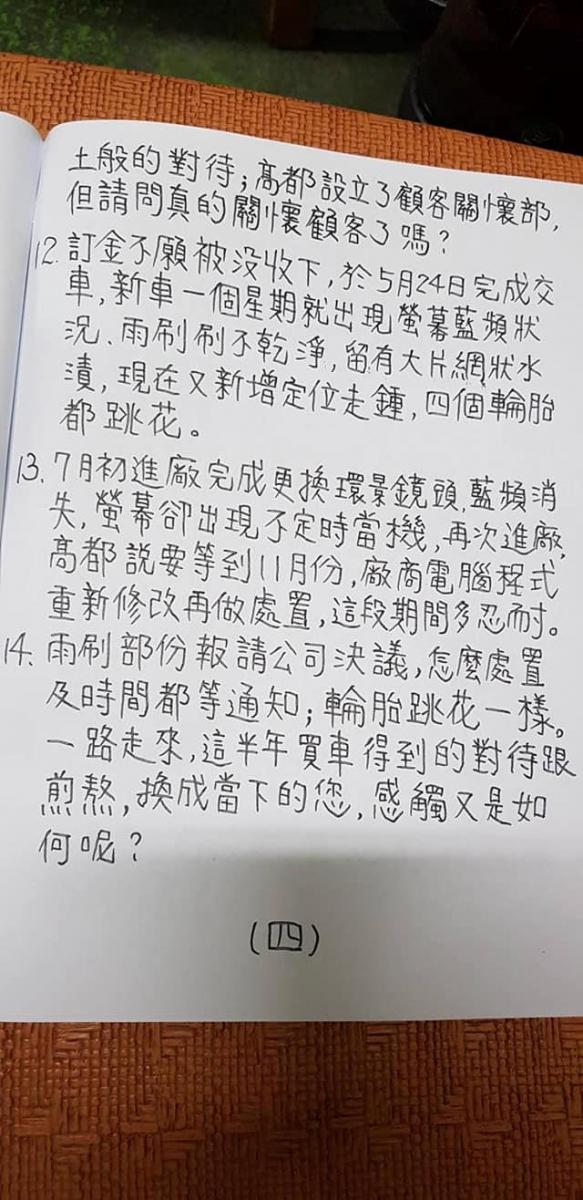 車身貼著斗大的『爛 不要買』，車主無奈寫下千字言親身經歷　「消費者被如此對待，世界還有個理嗎？」
