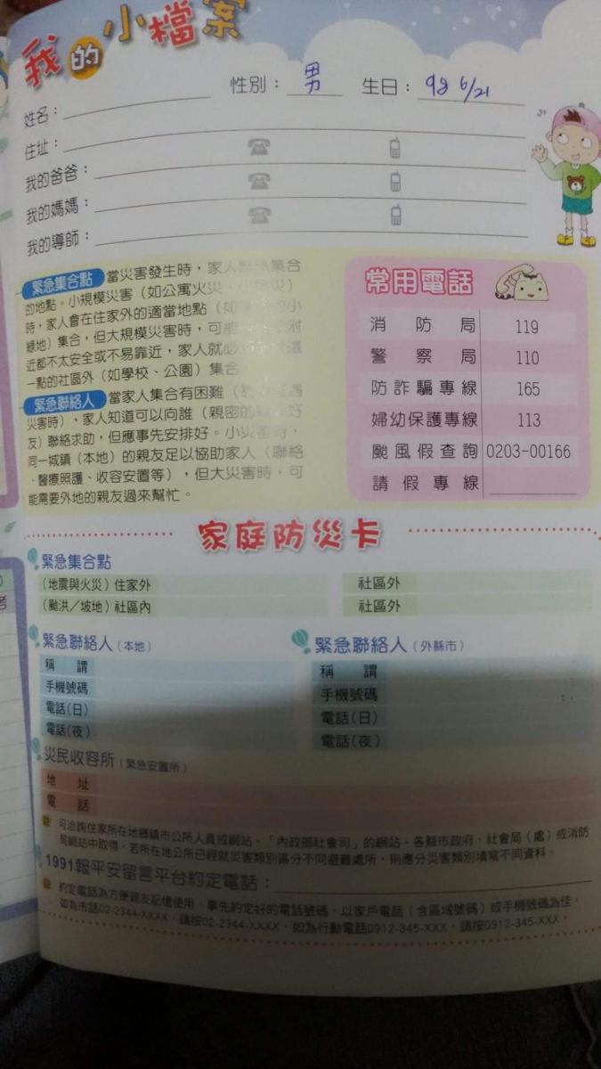 填孩子的聯絡簿時，老公對「我的爸爸」這格有疑惑，媽媽傻眼：當然是寫你的名字阿