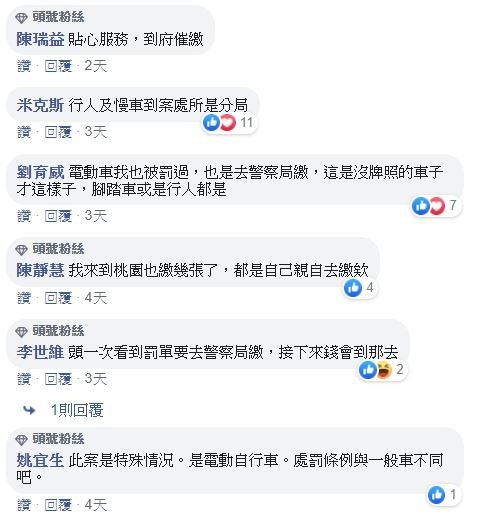 騎電動自行車違規被開罰單，但日期還沒到員警就追到工作地點要求今日去警局繳！