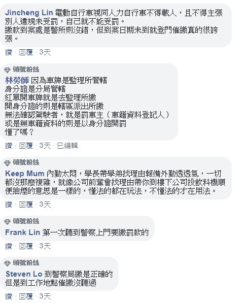 騎電動自行車違規被開罰單，但日期還沒到員警就追到工作地點要求今日去警局繳！