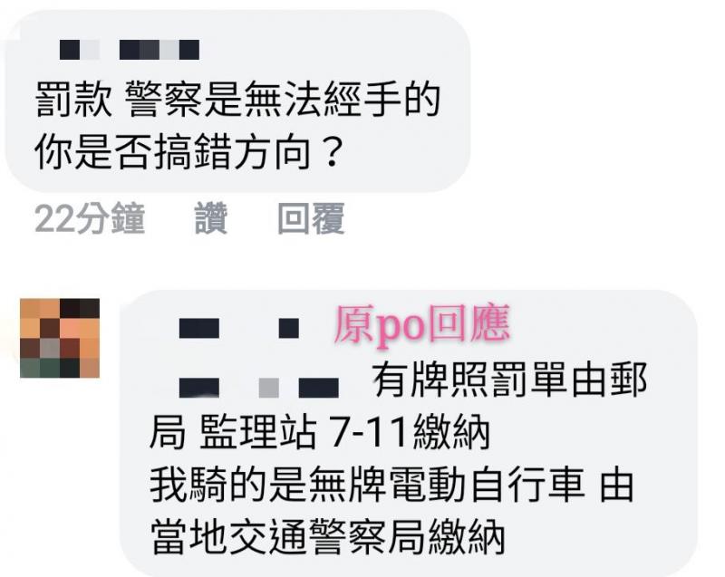 騎電動自行車違規被開罰單，但日期還沒到員警就追到工作地點要求今日去警局繳！