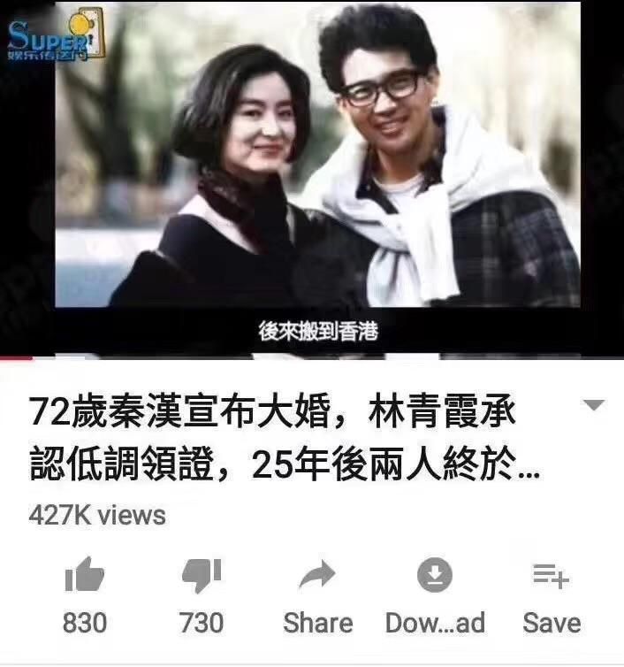 震撼兩岸藝能界！ 林青霞與秦漢領證結婚 40億的贍養費讓她勇敢追夢