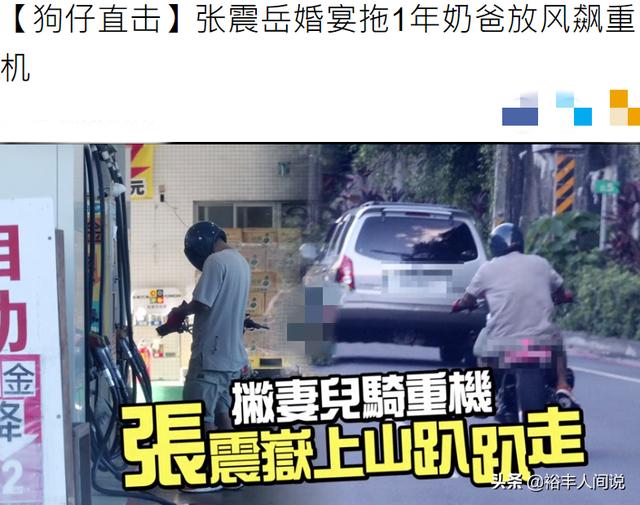 張震岳最新狀況曝光，婚後一年仍不打算辦婚宴，騎重機摩托上下班