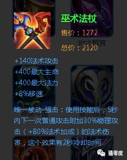 王者榮耀：巫術法杖有什麼作用？適合哪些英雄？