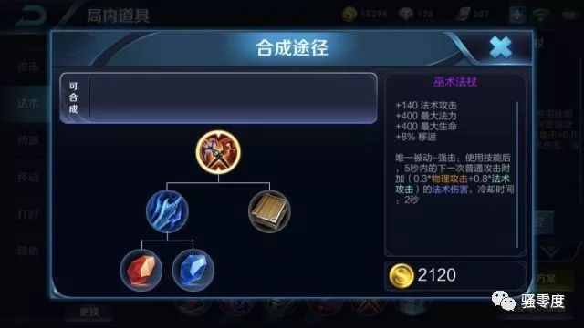 王者榮耀：巫術法杖有什麼作用？適合哪些英雄？