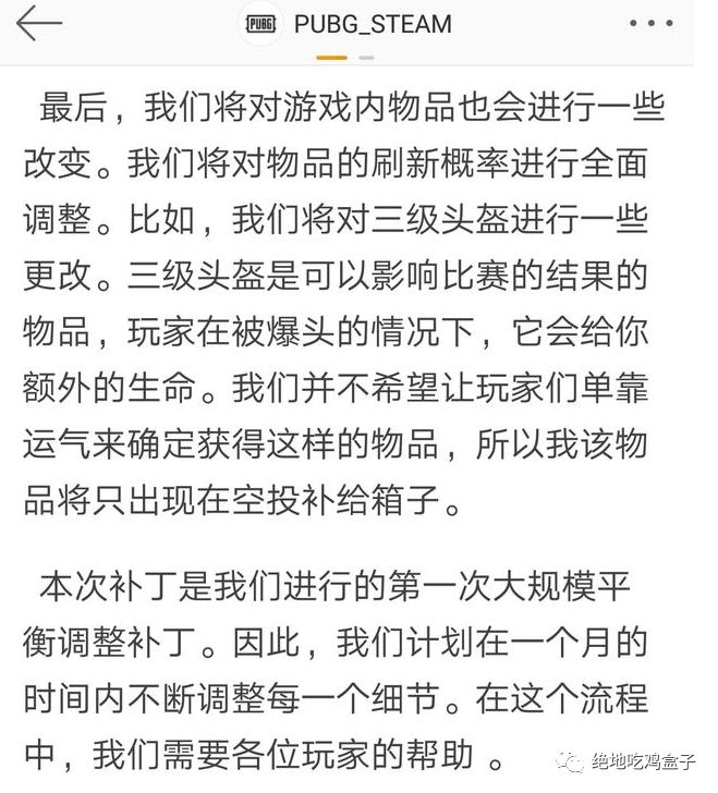 絕地求生將全面調整遊戲內物品的刷新機率，取消了三級頭的刷新