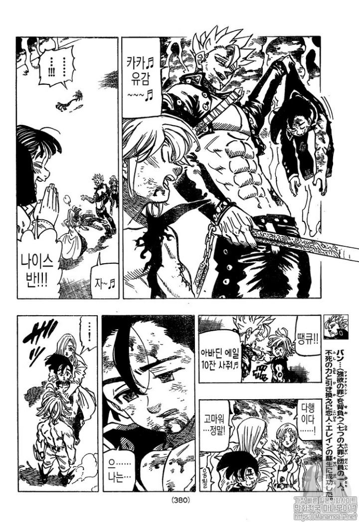 《七大罪》第330話：小黑成功歸來，魔神王佔據大地化身為巨型怪物