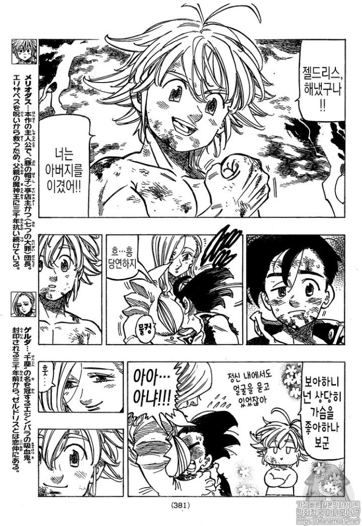 《七大罪》第330話：小黑成功歸來，魔神王佔據大地化身為巨型怪物